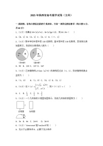 2015年陕西省高考数学试卷（文科）
