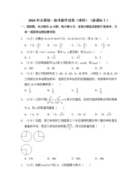 2016年全国统一高考数学试卷（理科）（新课标ⅰ）（含解析版）