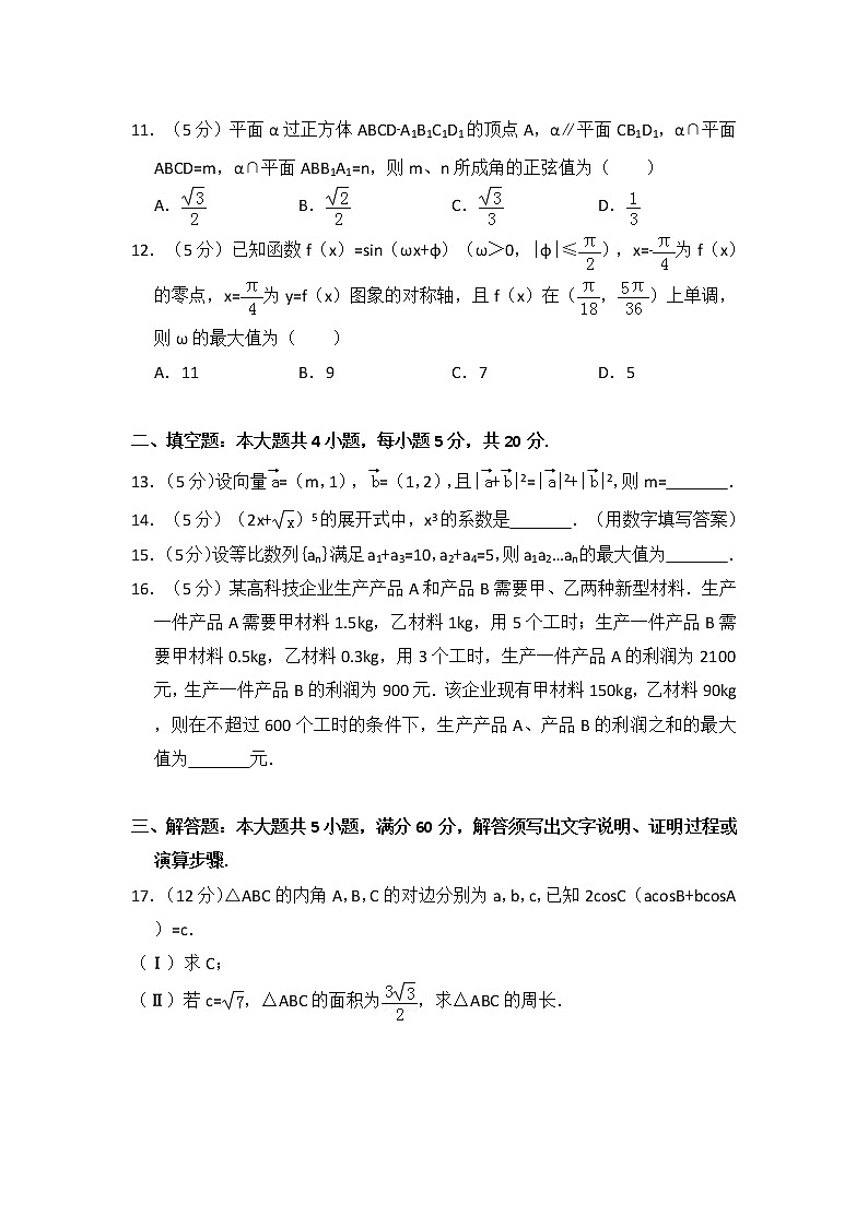 2016年全国统一高考数学试卷（理科）（新课标ⅰ）（含解析版）第3页