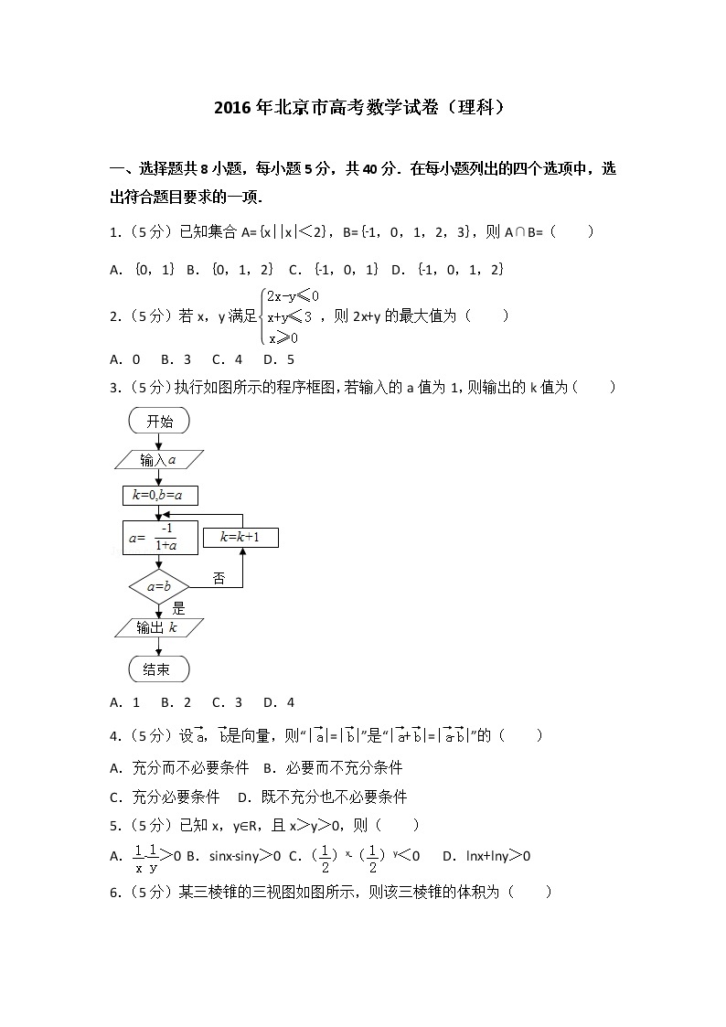 2016年北京市高考数学试卷（理科）01