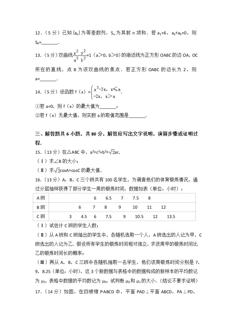 2016年北京市高考数学试卷（理科）03