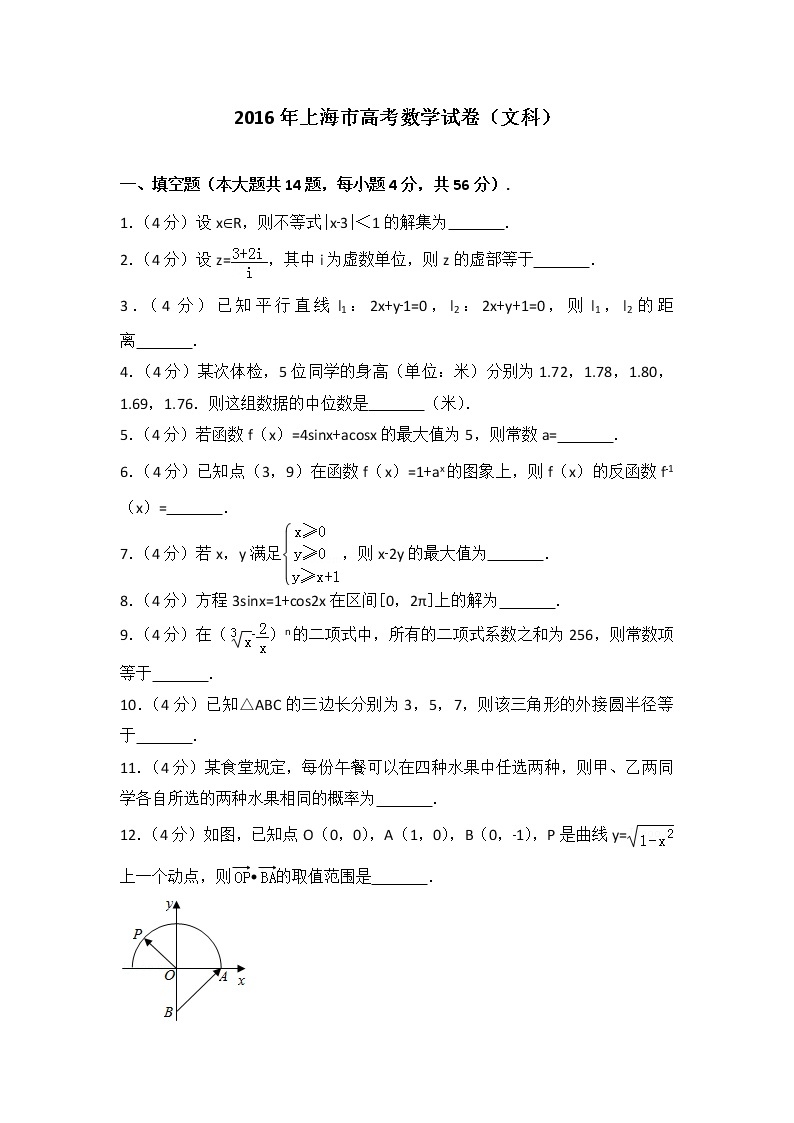 2016年上海市高考数学试卷（文科）01