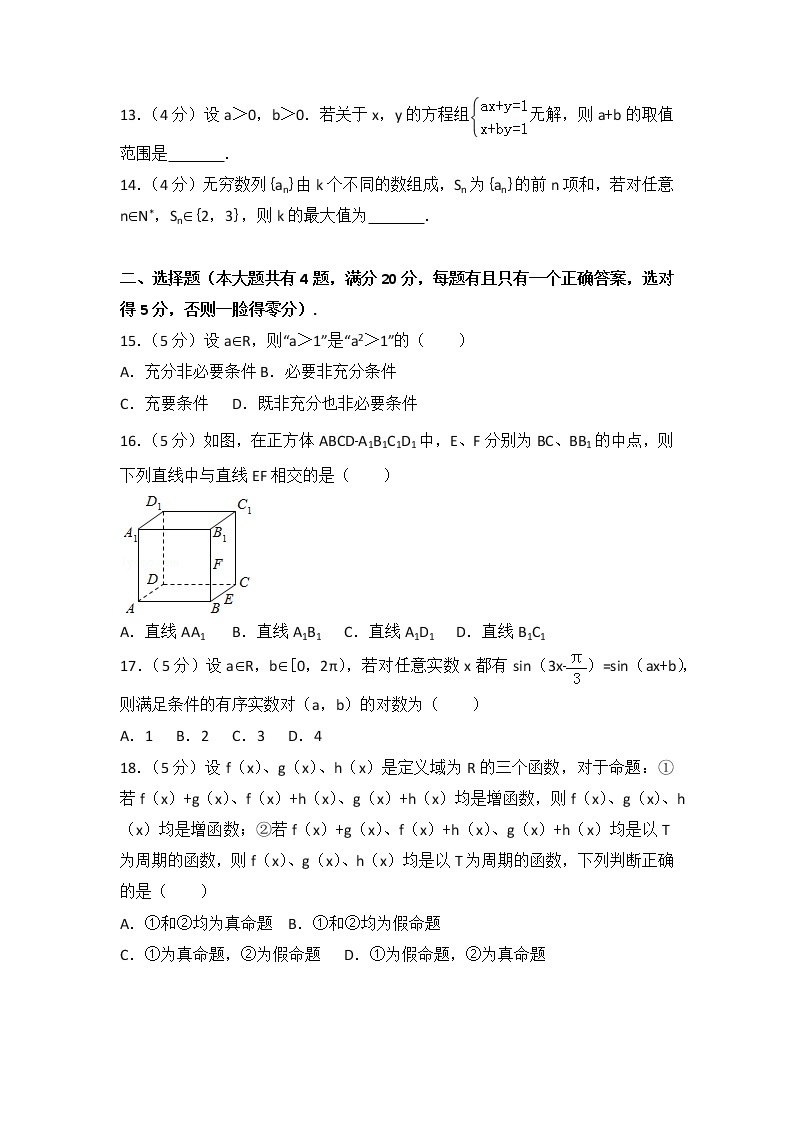 2016年上海市高考数学试卷（文科）02