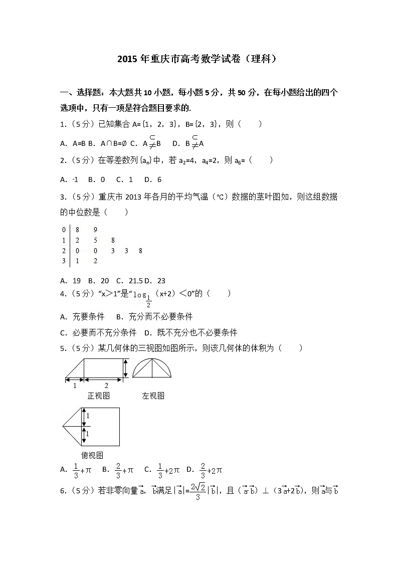 2015年重庆市高考数学试卷（理科）第1页