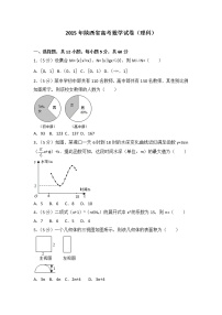 2015年陕西省高考数学试卷（理科）