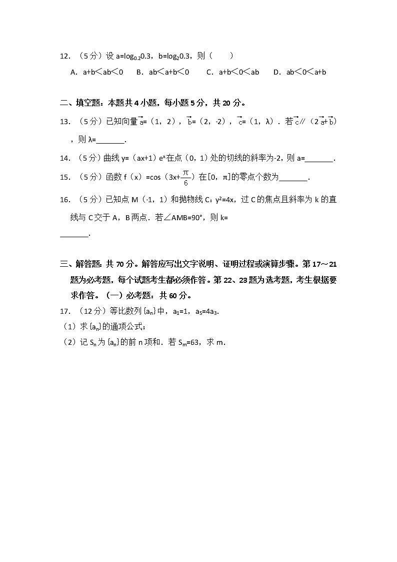 2018年全国统一高考数学试卷（理科）（新课标ⅲ）（含解析版）03
