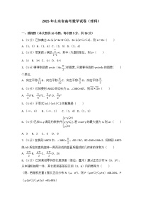 2015年山东省高考数学试卷（理科）
