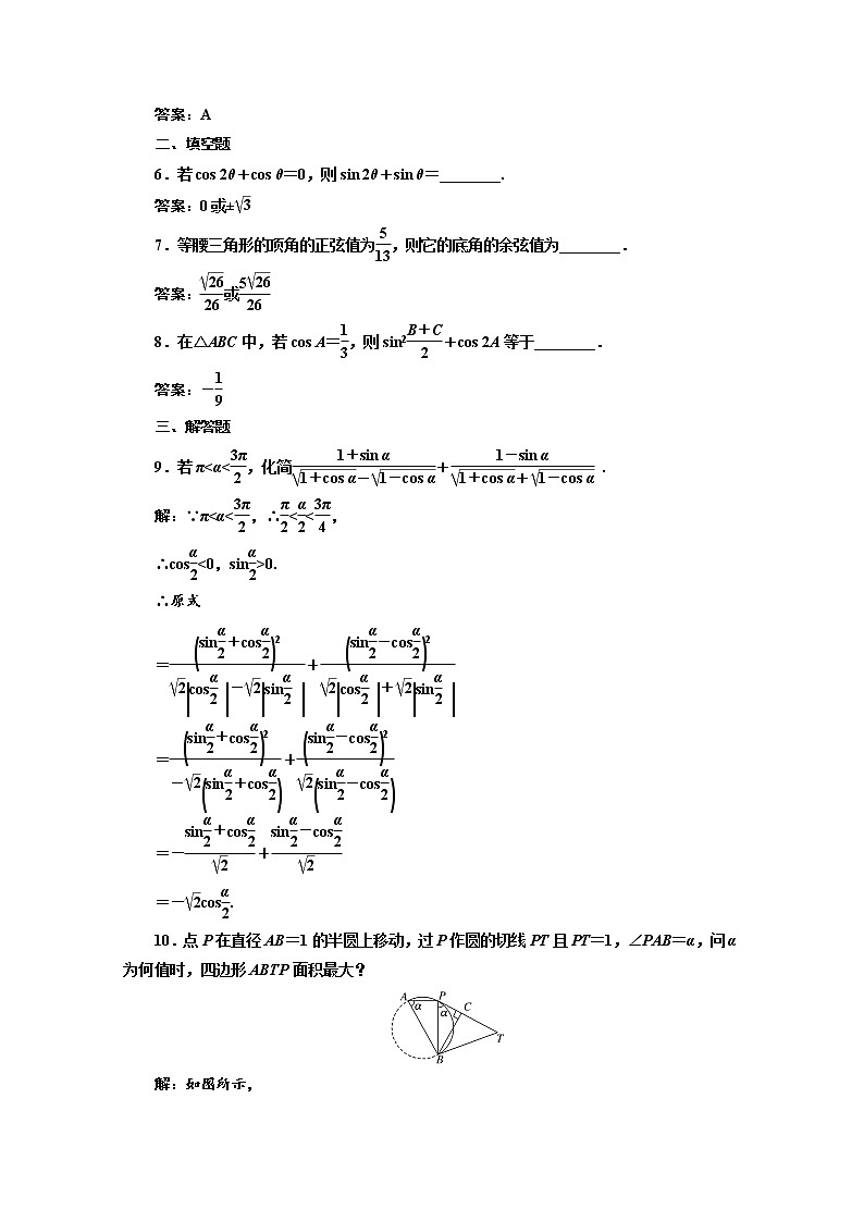 高中数学人教A版必修4课时达标检测（二十九）简单的三角恒等变换 Word版含解析02