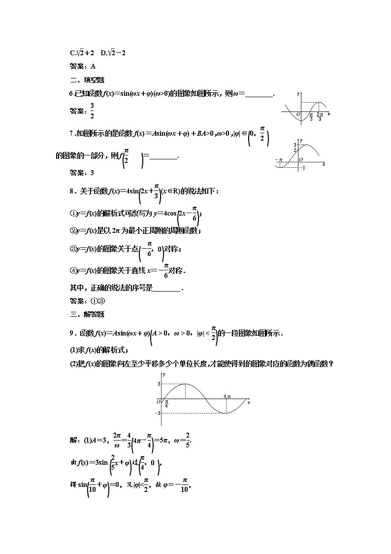 高中数学人教A版必修4课时达标检测（十三）函数y＝Asin（ωx＋φ）的图象（二） Word版含解析02