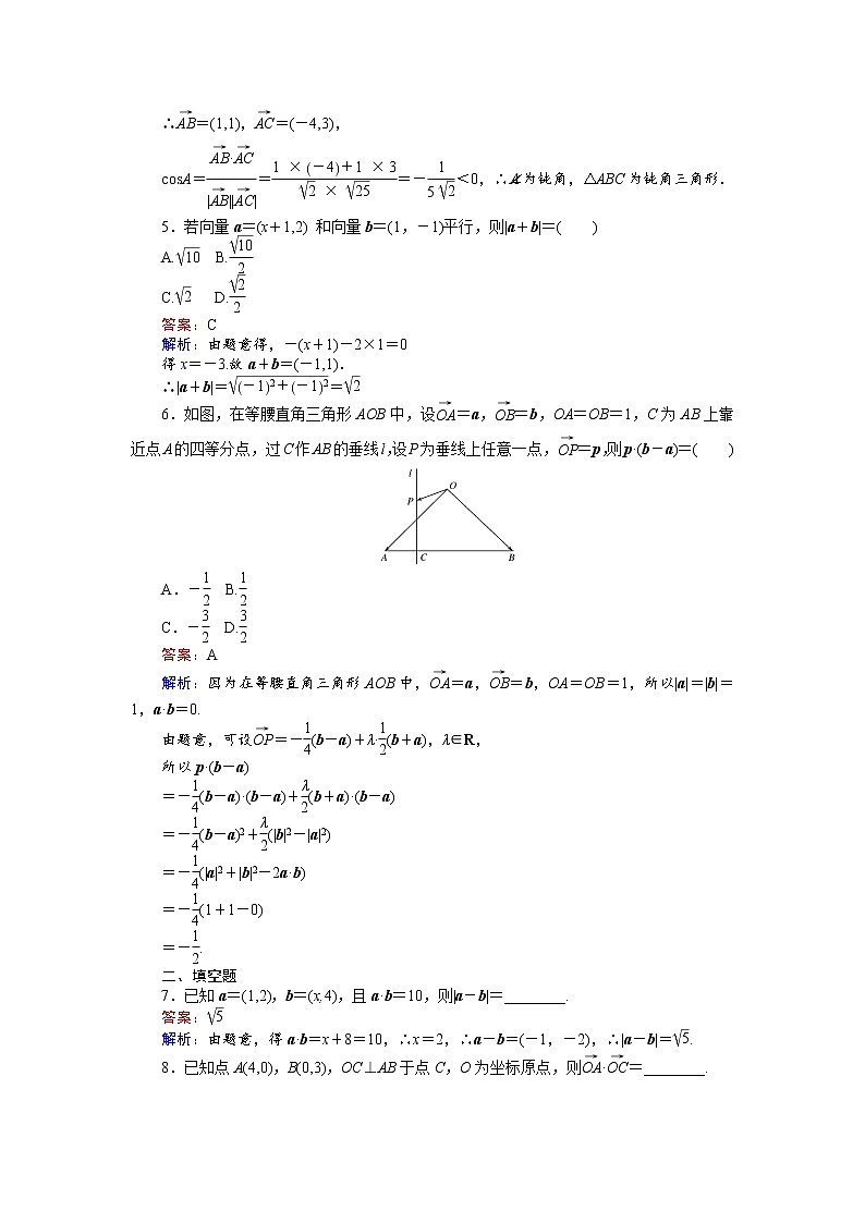 高中人教A版数学必修4：第25课时 平面向量的数量积的坐标表示、模、夹角 Word版含解析练习题02
