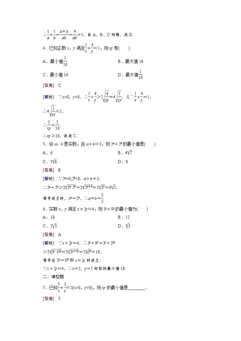 高中数学（人教版必修5）配套练习：3.4 基本不等式 第2课时02
