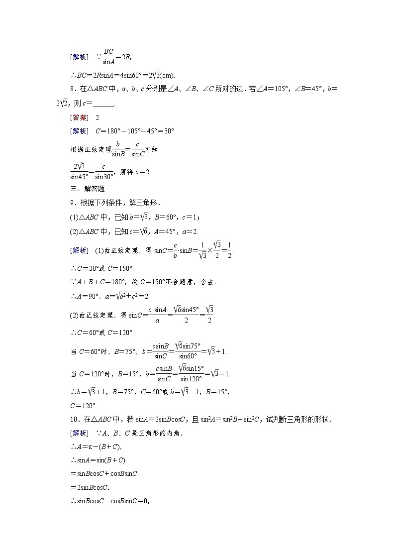 高中数学（人教版必修5）配套练习：1.1 正弦定理和余弦定理 第1课时03