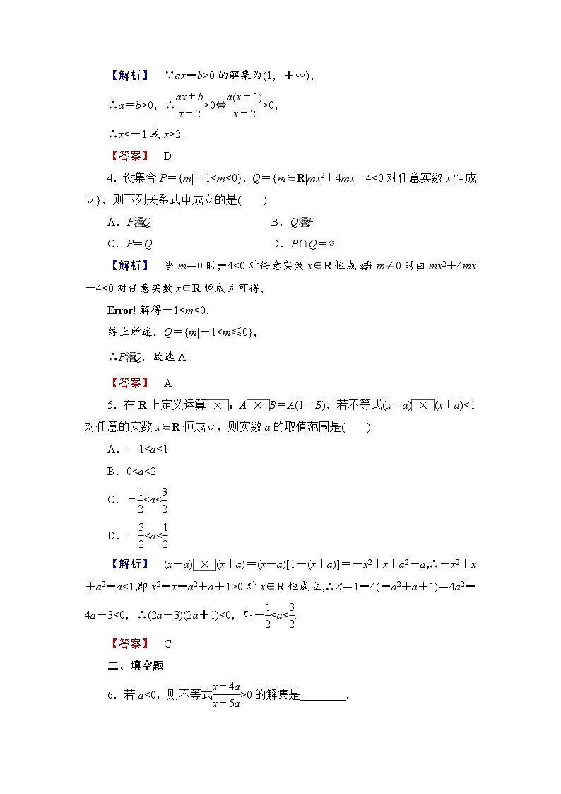高中数学人教A必修5学业分层测评18 一元二次不等式的应用 Word版含解析02
