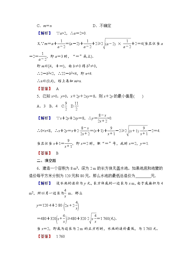 高中数学人教A必修5学业分层测评21 基本不等式：ab≤a＋b2 Word版含解析02