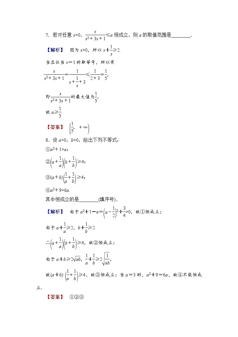 高中数学人教A必修5学业分层测评21 基本不等式：ab≤a＋b2 Word版含解析03