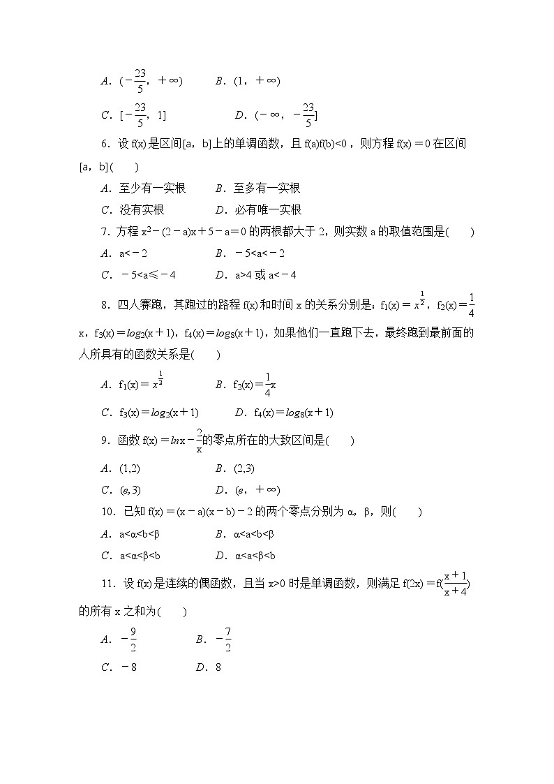 高中数学（人教版A版必修一）配套单元检测：第三章 函数的应用 章末检测B Word版含解析02