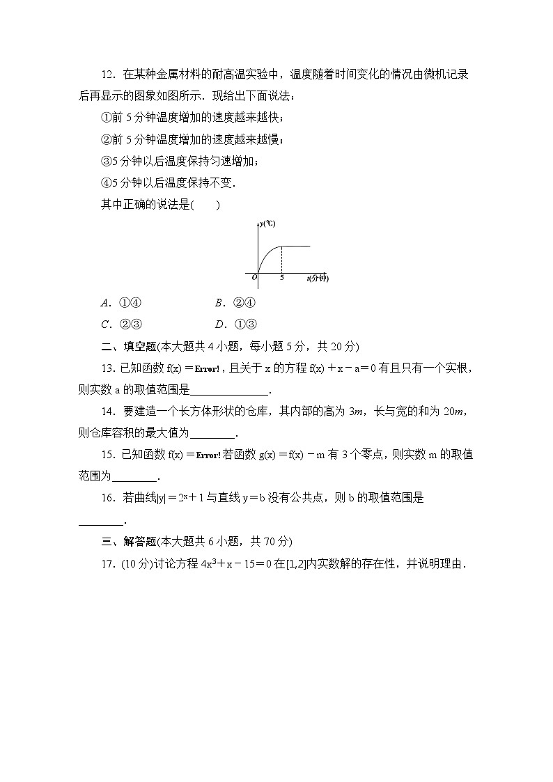 高中数学（人教版A版必修一）配套单元检测：第三章 函数的应用 章末检测B Word版含解析03