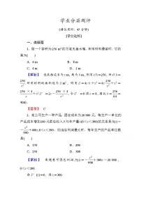 高中数学人教版新课标A选修1-1第三章 导数及其应用综合与测试一课一练