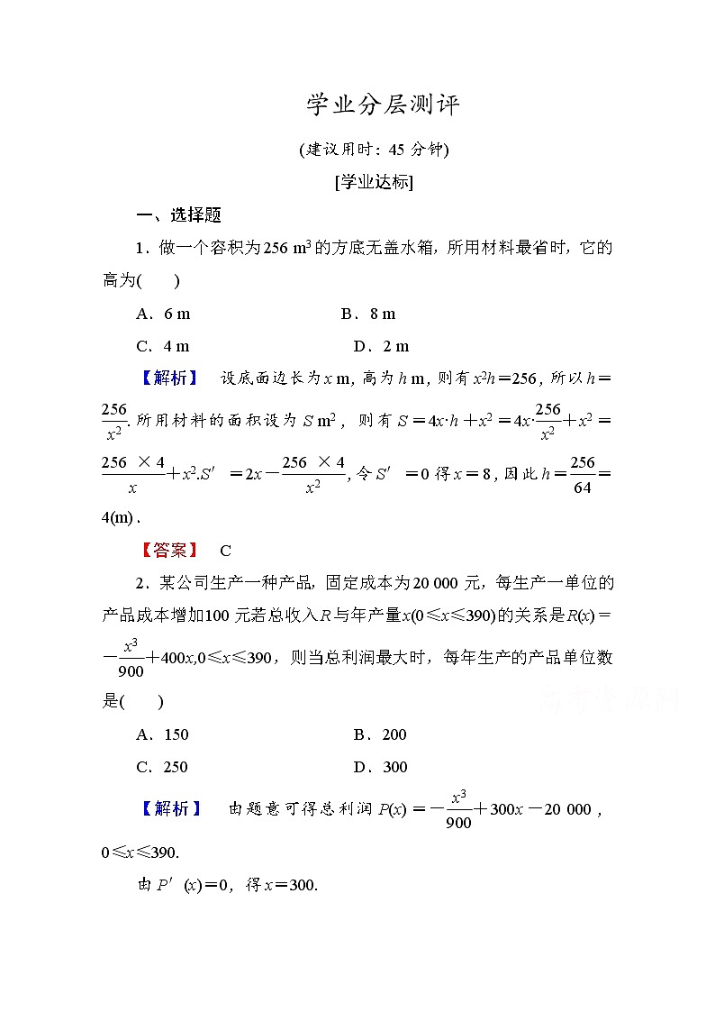 高中数学人教A版选修1-1 第三章导数及其应用 学业分层测评19 Word版含答案第1页