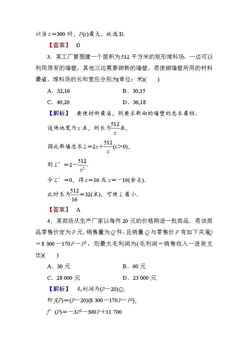 高中数学人教A版选修1-1 第三章导数及其应用 学业分层测评19 Word版含答案第2页