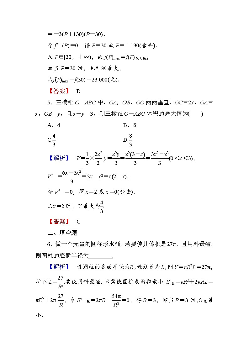 高中数学人教A版选修1-1 第三章导数及其应用 学业分层测评19 Word版含答案第3页