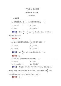 人教版新课标A选修1-1第二章 圆锥曲线与方程综合与测试课后测评