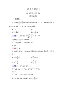 高中数学人教版新课标A选修1-1第二章 圆锥曲线与方程综合与测试课堂检测