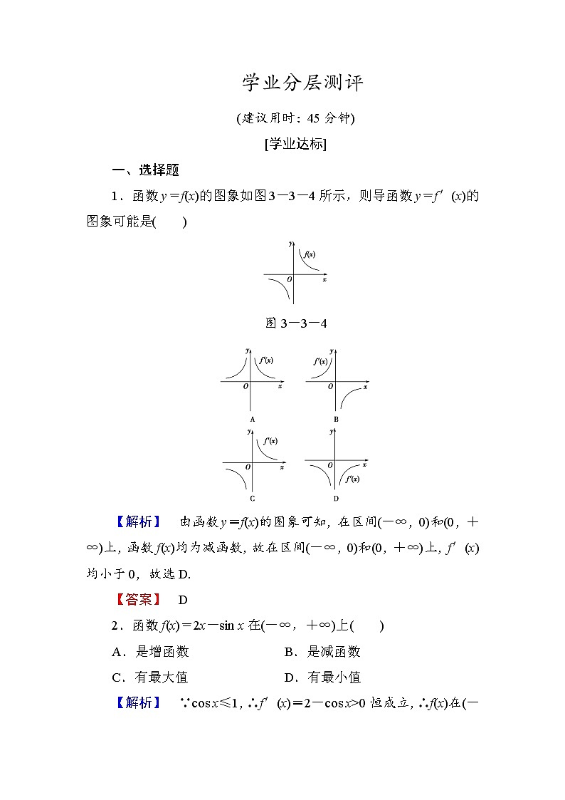 高中数学人教A版选修1-1学业分层测评16 函数的单调性与导数 Word版含解析01
