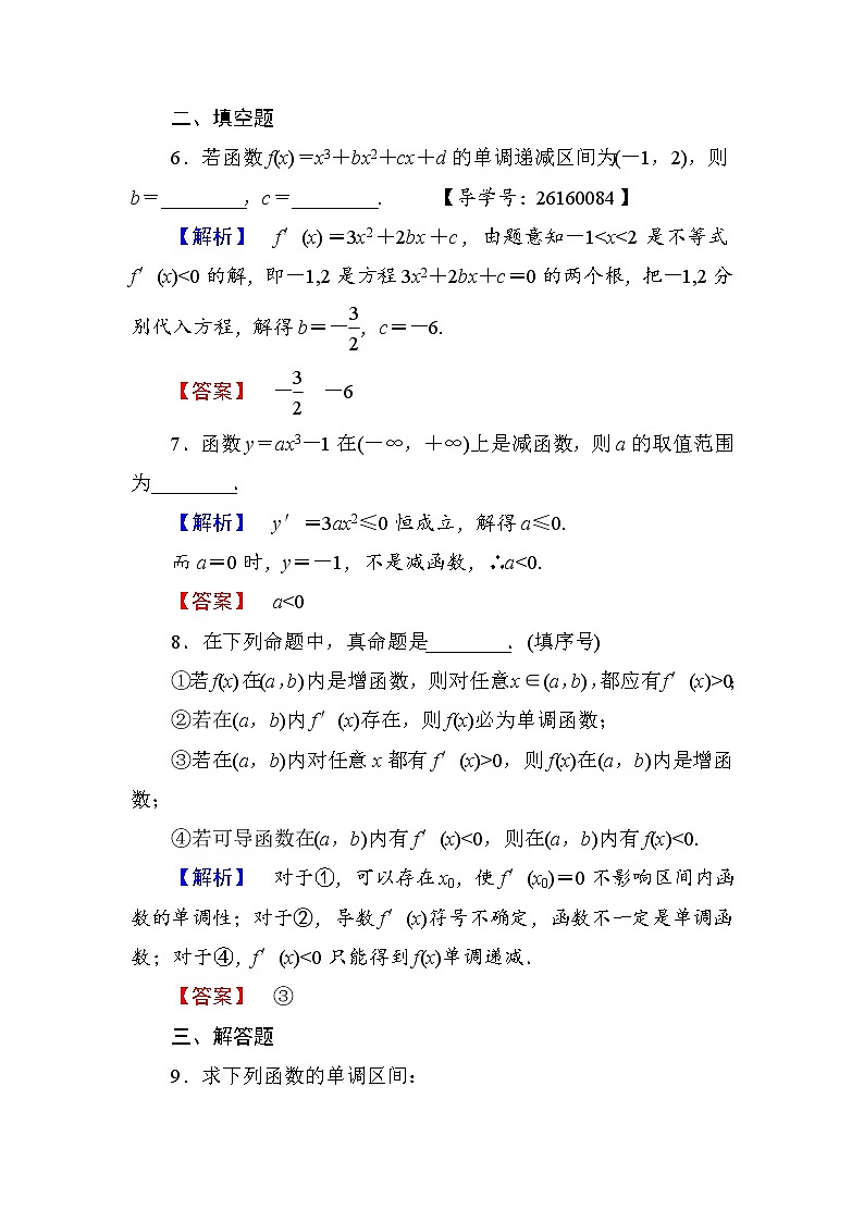 高中数学人教A版选修1-1学业分层测评16 函数的单调性与导数 Word版含解析03