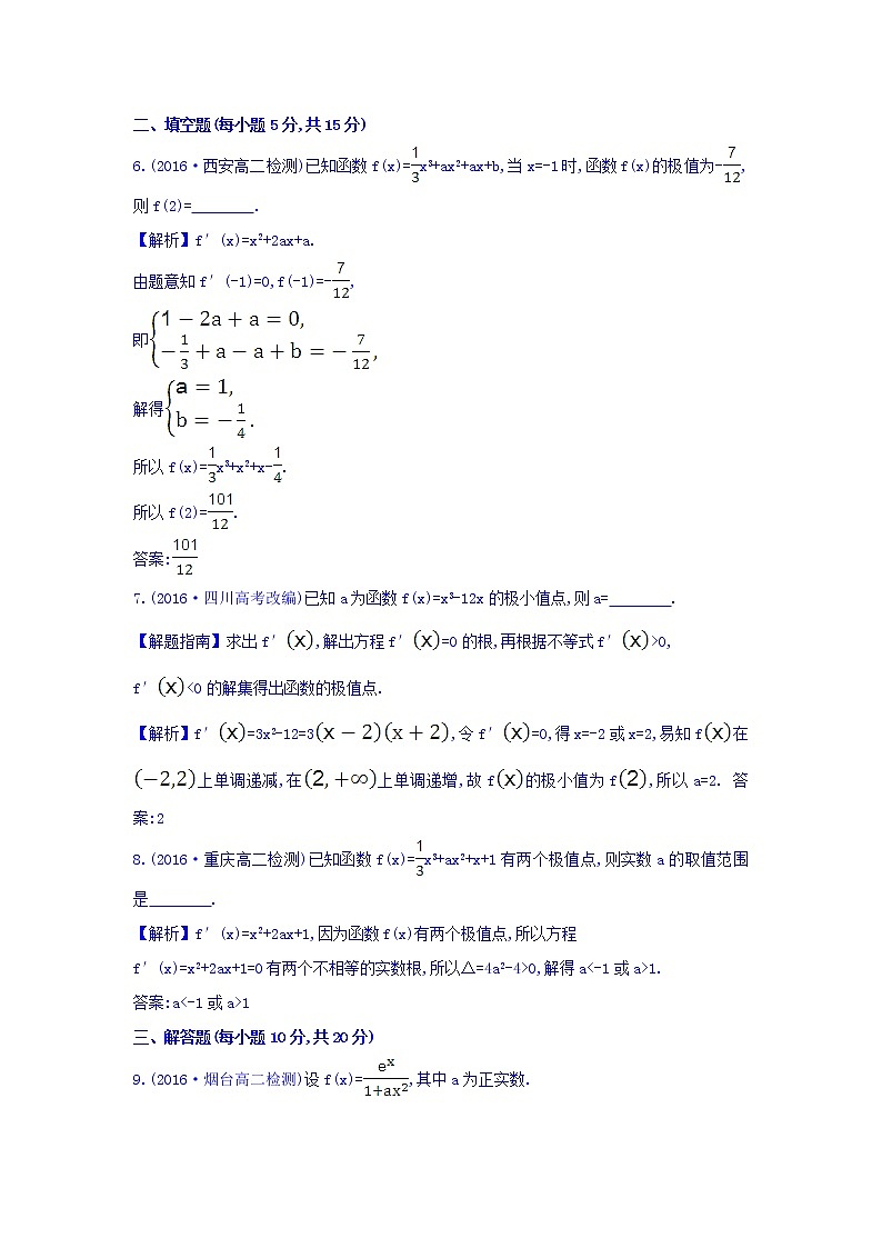 人教A版高中数学选修1-1课时提升作业 二十三 3.3.2 函数的极值与导数 精讲优练课型 Word版含答案第3页