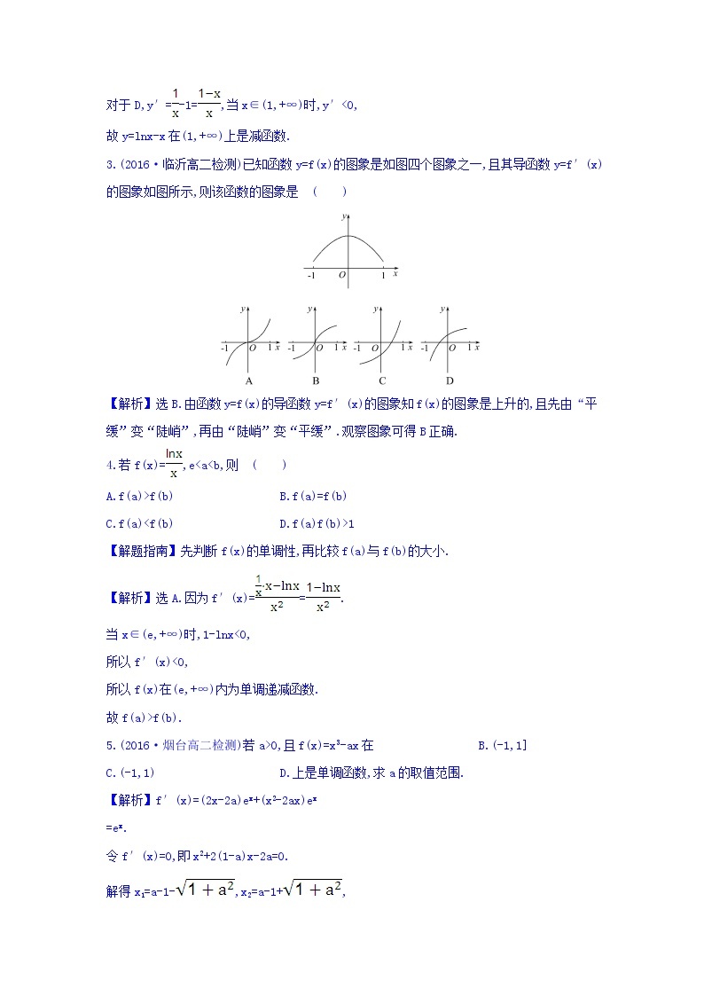 人教A版高中数学选修1-1课时提升作业 二十二 3.3.1 函数的单调性与导数 精讲优练课型 Word版含答案02