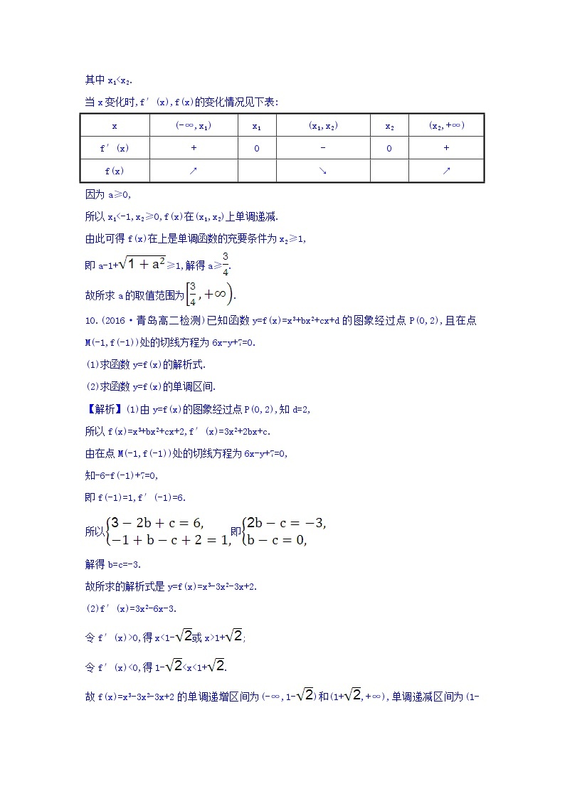 人教A版高中数学选修1-1课时提升作业 二十二 3.3.1 函数的单调性与导数 精讲优练课型 Word版含答案03