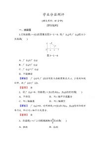 人教版新课标A选修1-1第三章 导数及其应用综合与测试课后测评