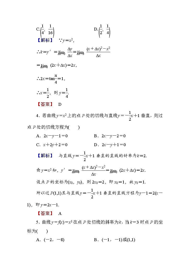 高中数学人教A版选修1-1 第三章导数及其应用 学业分层测评14 Word版含答案02