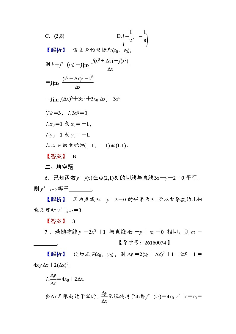 高中数学人教A版选修1-1 第三章导数及其应用 学业分层测评14 Word版含答案03