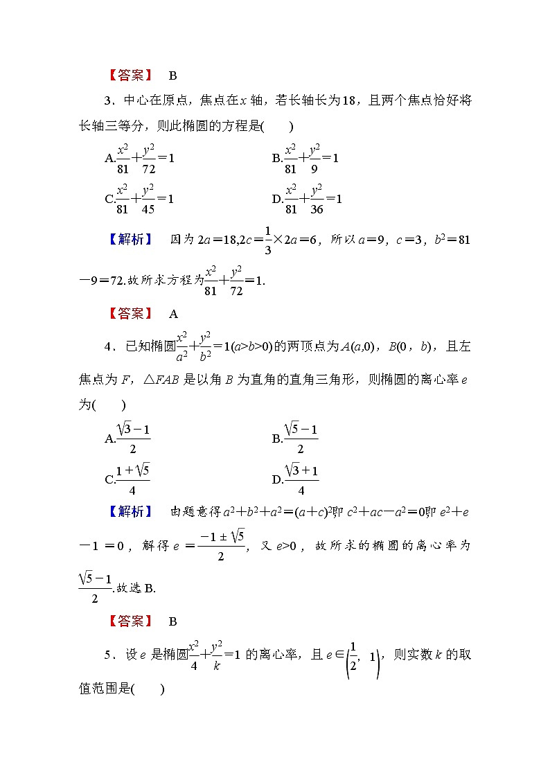 高中数学人教A版选修1-1 第二章圆锥曲线与方程 学业分层测评7 Word版含答案02