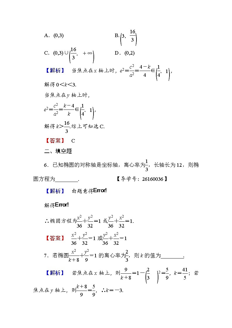 高中数学人教A版选修1-1 第二章圆锥曲线与方程 学业分层测评7 Word版含答案03
