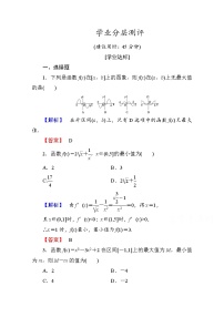 人教版新课标A选修1-1第三章 导数及其应用综合与测试同步练习题