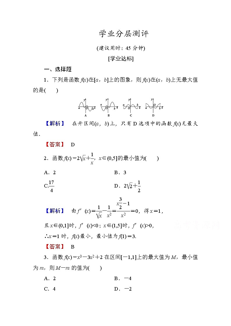 高中数学人教A版选修1-1 第三章导数及其应用 学业分层测评18 Word版含答案01