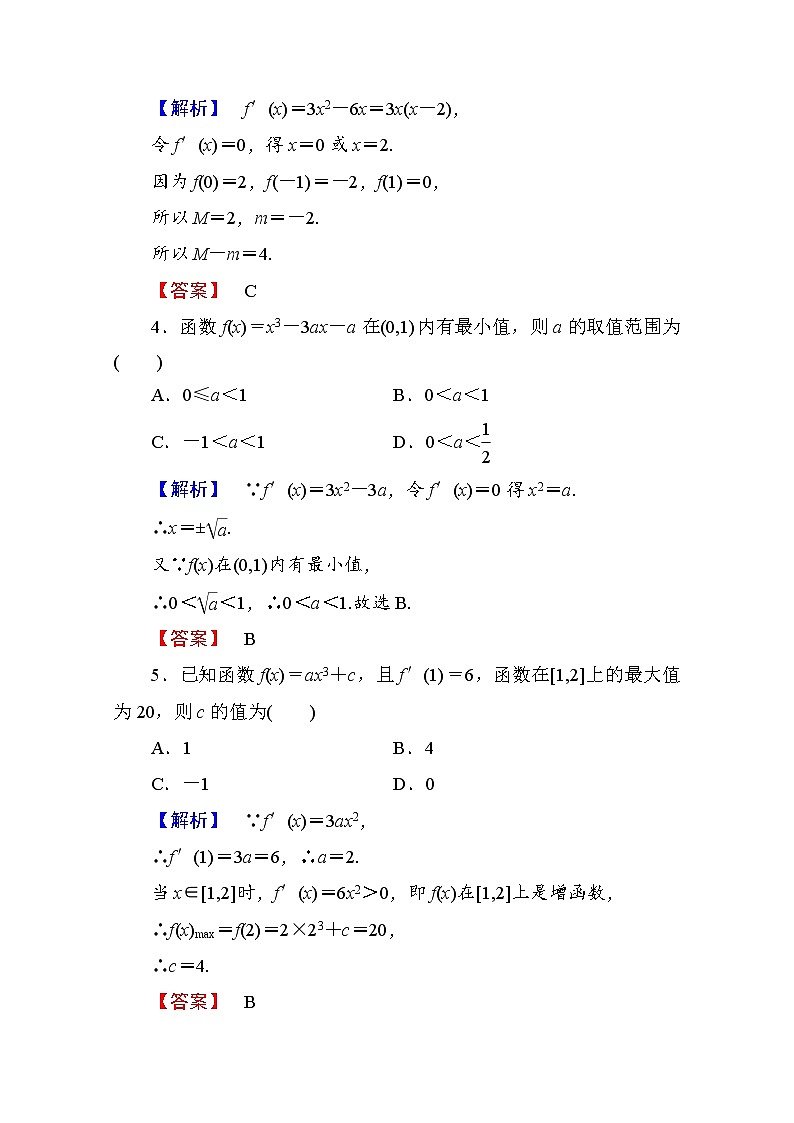 高中数学人教A版选修1-1 第三章导数及其应用 学业分层测评18 Word版含答案02