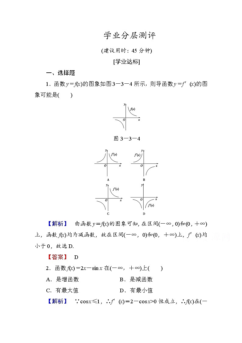 高中数学人教A版选修1-1 第三章导数及其应用 学业分层测评16 Word版含答案第1页