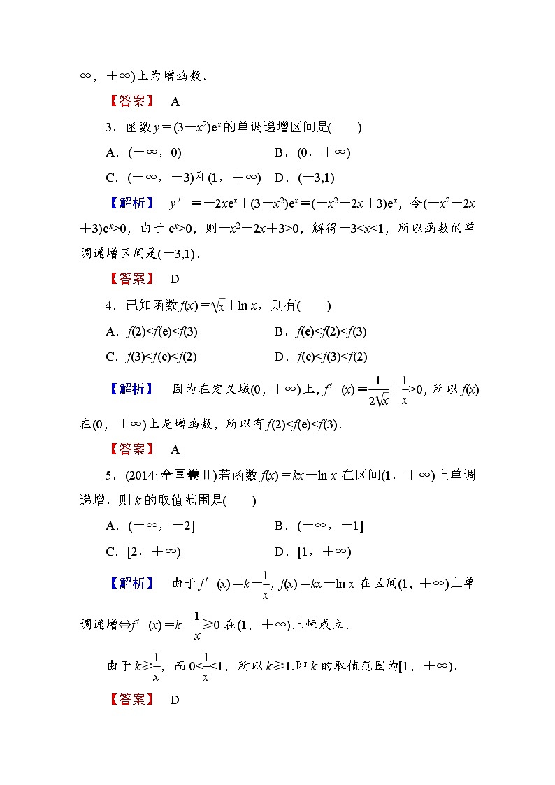 高中数学人教A版选修1-1 第三章导数及其应用 学业分层测评16 Word版含答案第2页