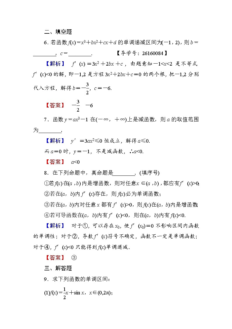 高中数学人教A版选修1-1 第三章导数及其应用 学业分层测评16 Word版含答案第3页