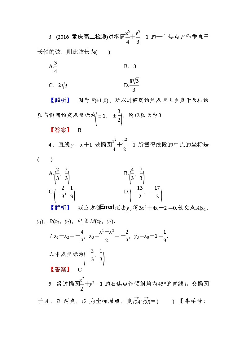 高中数学人教A版选修1-1学业分层测评8 椭圆方程及性质的应用 Word版含解析02