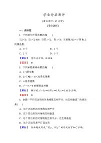 数学选修1-1第一章 常用逻辑用语综合与测试当堂达标检测题