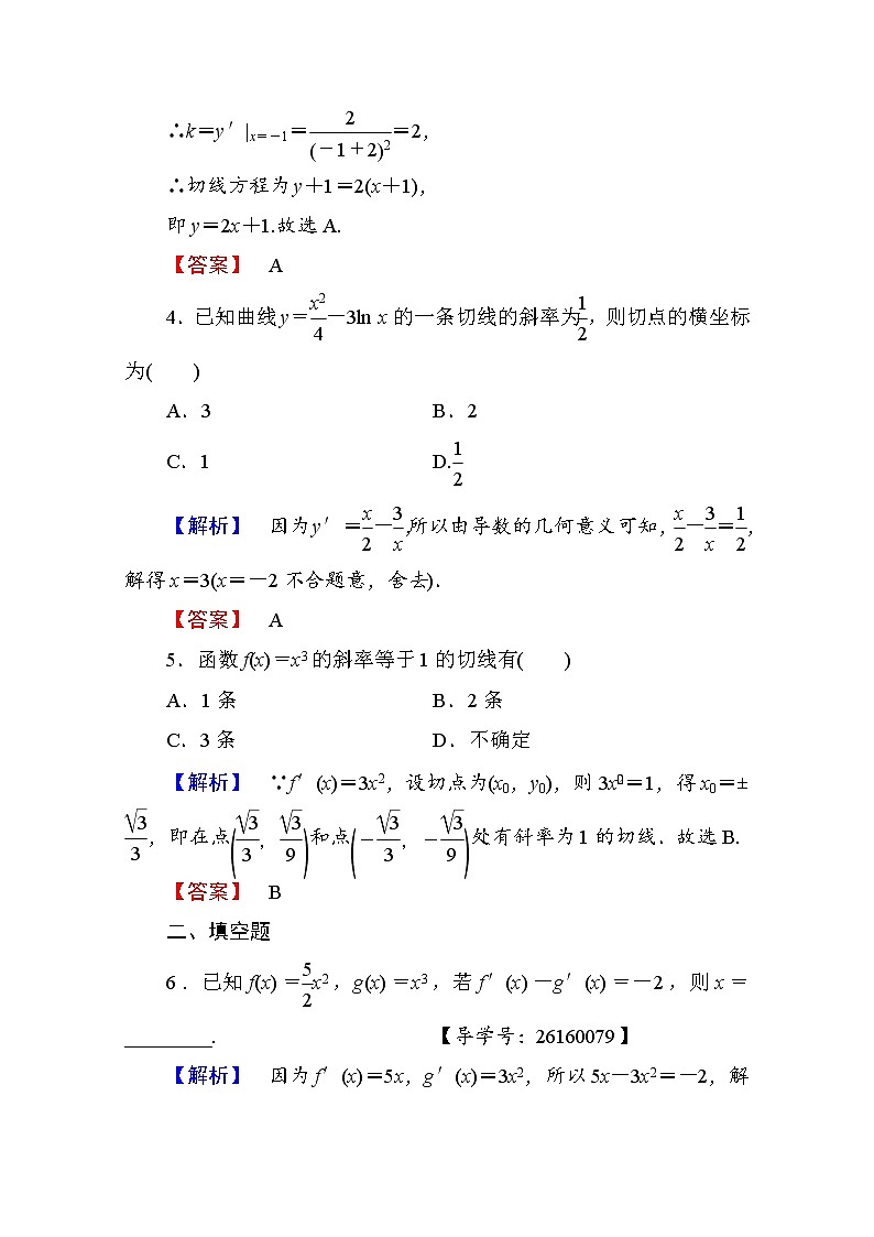 高中数学人教A版选修1-1 第三章导数及其应用 学业分层测评15 Word版含答案第2页
