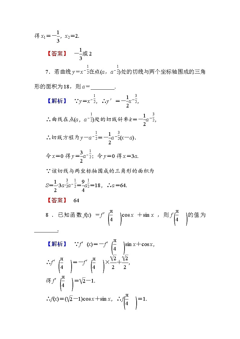 高中数学人教A版选修1-1 第三章导数及其应用 学业分层测评15 Word版含答案第3页
