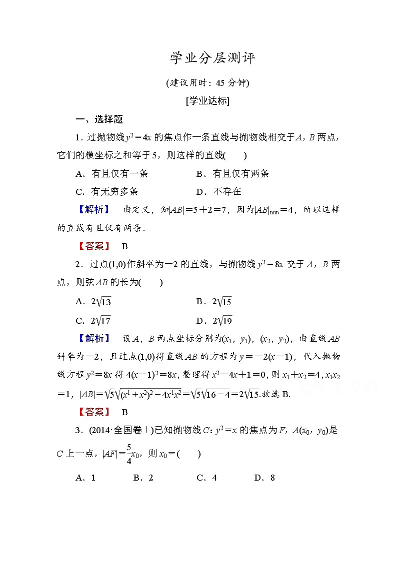 高中数学人教A版选修1-1 第二章圆锥曲线与方程 学业分层测评12 Word版含答案第1页
