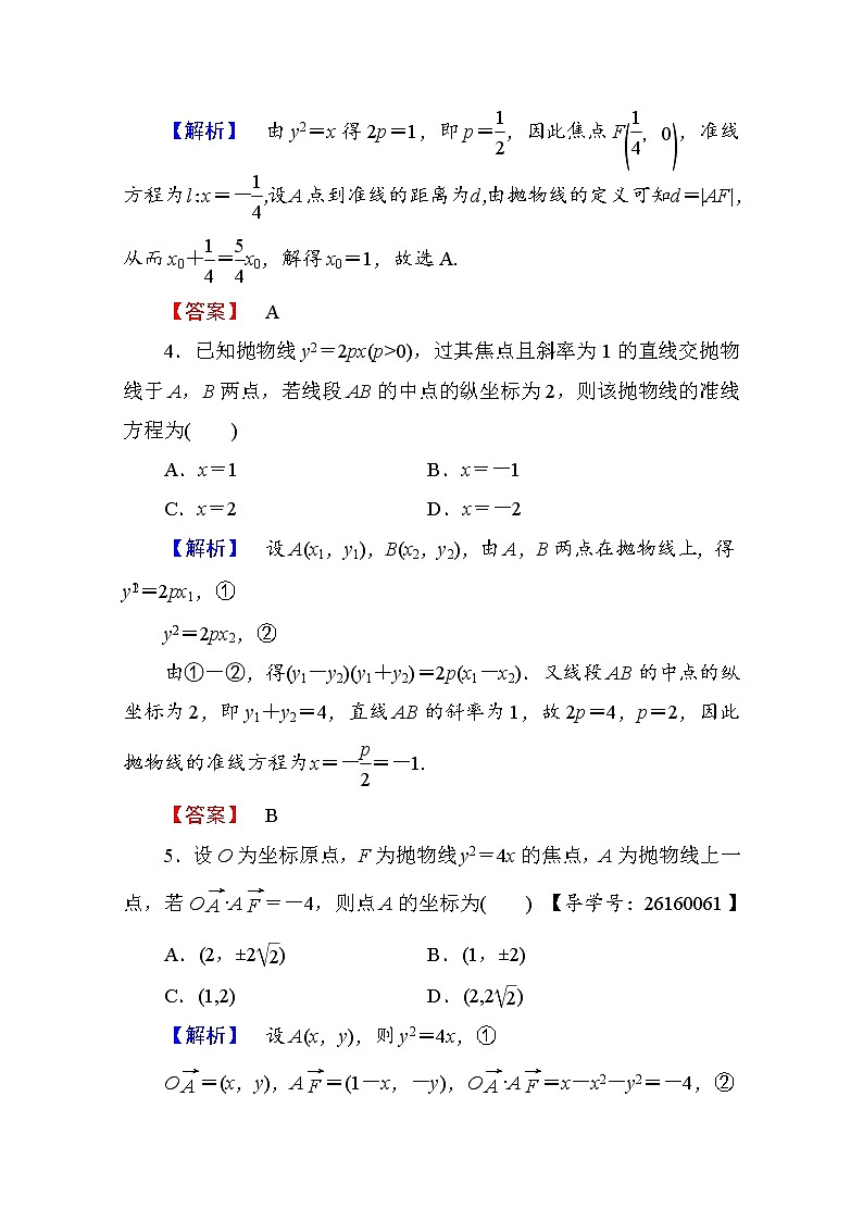 高中数学人教A版选修1-1 第二章圆锥曲线与方程 学业分层测评12 Word版含答案第2页