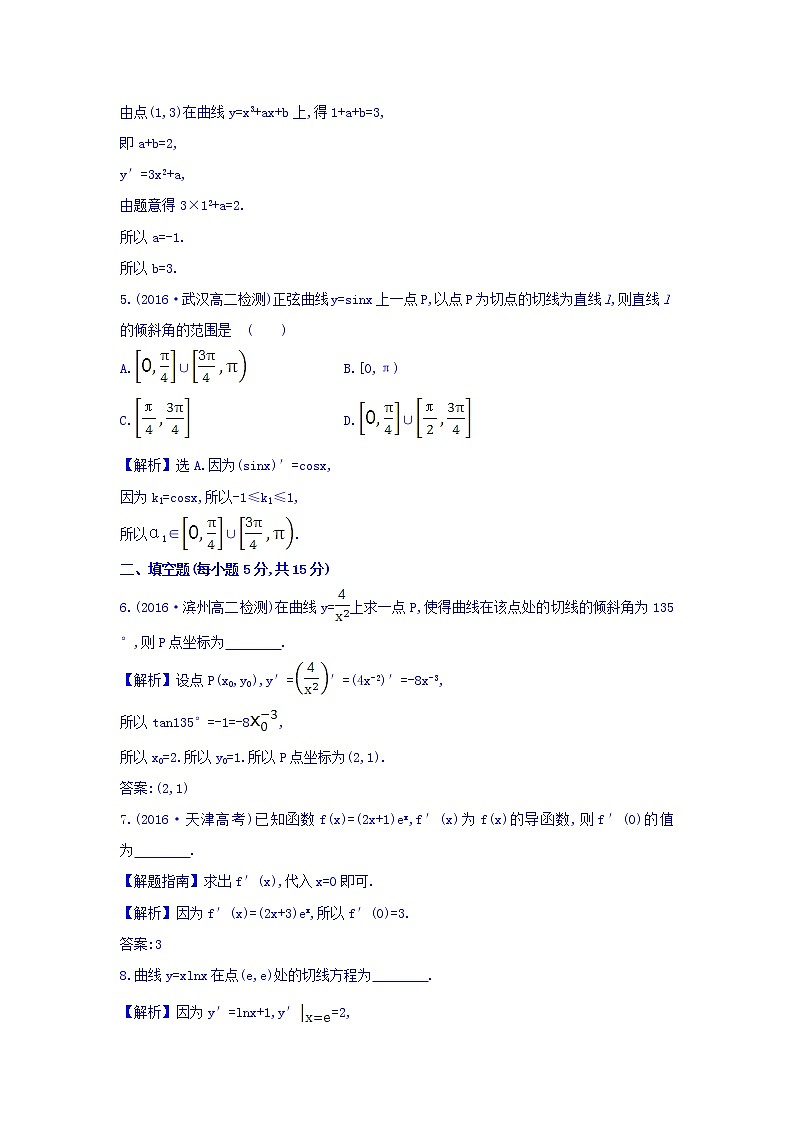 人教A版高中数学选修1-1课时提升作业 二十一 3.2 导数的计算 第2课时 导数的运算法则 精讲优练课型 Word版含答案02